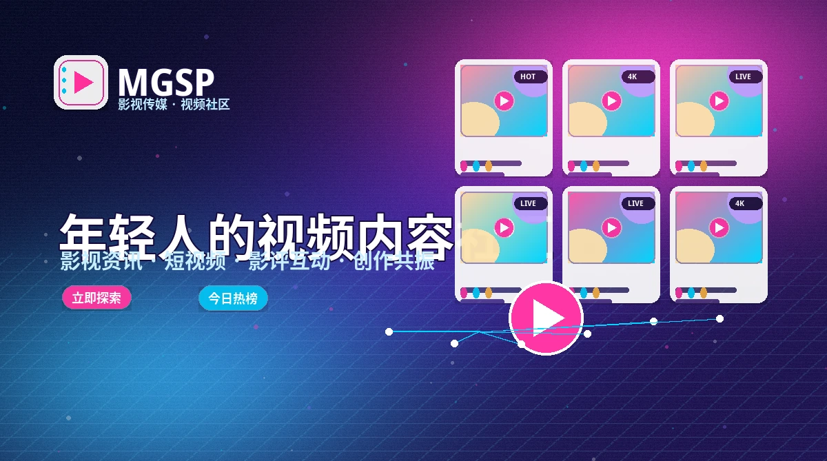 蘑菇视频活动公告视觉展示